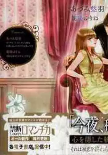 [Adumi Yuu, Asahi Yurine] Koori no Shitsuji to Yuuwaku Otome Atsui Yubisaki de Toroke Sasete