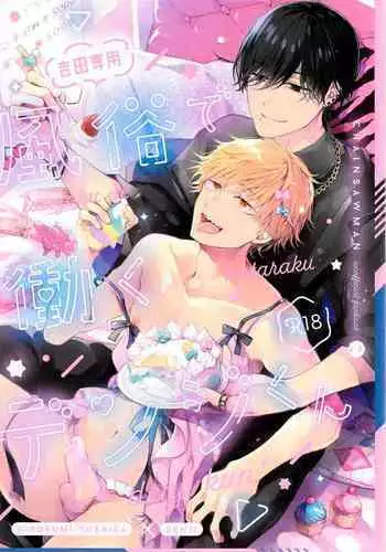 Fuuzoku de Hataraku Denji-kun