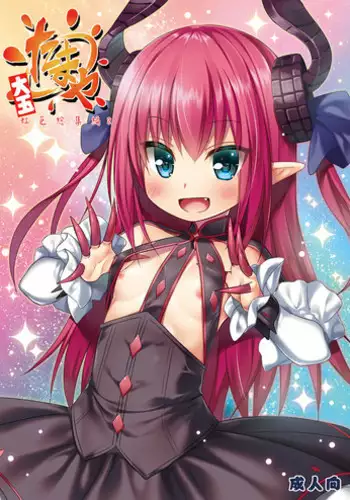 [Noraneko-no-Tama, Hitsuji Ichiban Shibori (Yukino Minato, Hitsuji Hako)] Tamaya Oodama Nijiiro Soushuuhen 2 (Various) [Digital]