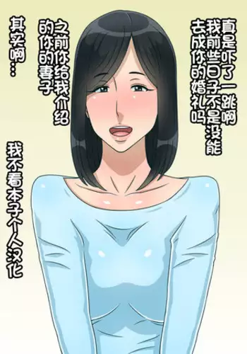 [Kurono Taitsu] Moto Ore Senyou Nikubenki datta Omae no Yome [Chinese] [我不看本子个人汉化]