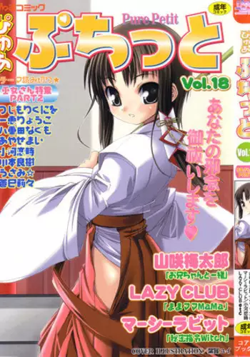 [Anthology] Pure Petit Vol. 18