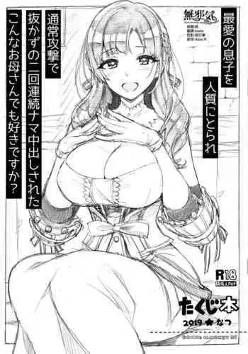 (C96) [Number2 (Takuji)] Saiai no Musuko o Hitojichi ni torare Tsuujou Kougeki de Nukazu no ni-kai Renzoku Nama-chuu Dashi sareta konna Okaasan demo suki desu ka? [Chinese] [無邪気漢化組]