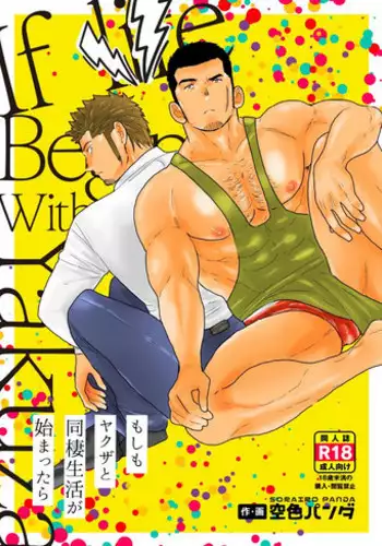 Moshimo Yakuza to Dousei Seikatsu ga Hajimattara