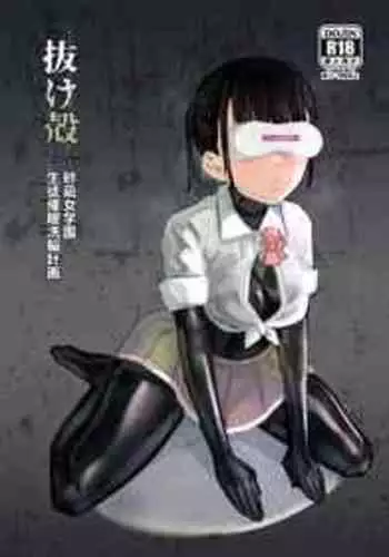 [AshitamoHallelujah! (Asumo Arare)] Nukegara -Sanagi Jogakuen Seito Saimin Sennou Keikaku- [Digital]