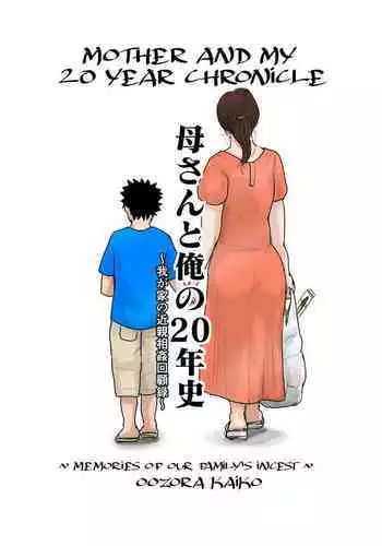 Kaasan to Ore no 20 Nenshi | Mother and My 20 Year Chronicle