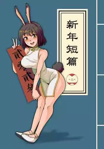 FF40 [鹽水企鵝] 2023 新年短篇 恐怖蟑螂公個人分享