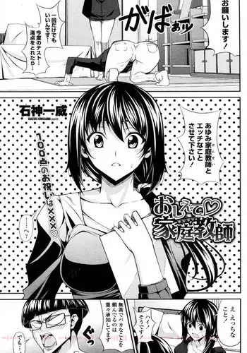 [Ishigami Kazui (RED CROWN)] Oshiete Sensei (COMIC Penguin Club Sanzokuban 2011-03)