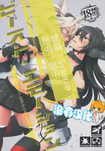 (Gunreibu Shuho & Houraigekisen Yo-i! Goudou Enshuu 3Senme) [Ikechika (Ikeshita Maue)] Musashi x Nagato Anthology 「Beast Emotion」 (Kantai Collection -KanColle-) [Chinese] [沒有漢化]