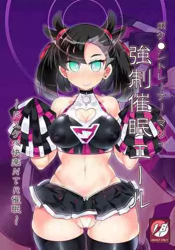 [Stapspats (Hisui)] Pokémon Trainer Marnie Kyousei Saimin Yell (Pokémon Sword and Shield) [Digital]