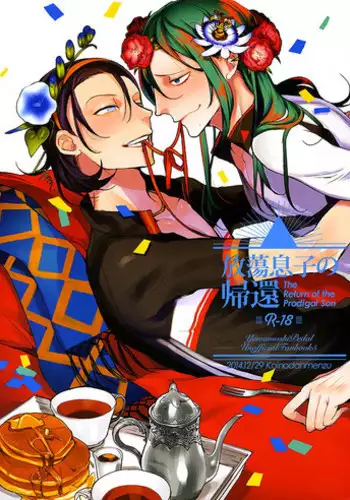 (C87) [Koi no Danmenzu (Iroito)] Houtou Musuko no Kikan - The Return of the Prodigal Son (Yowamushi Pedal) [English] [Rapinii]