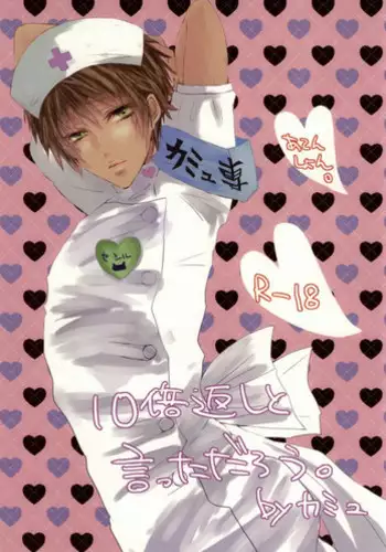 (C84) [BlackApple (Ryou)] 10-bai Gaeshi to Itta darou? (Uta no Prince-sama)