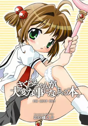 (C66) [BBB-Extra (Chuushin Kuranosuke)] Sakura-chan ga Taihen na Koto ni Nacchau Hon. (Cardcaptor Sakura)