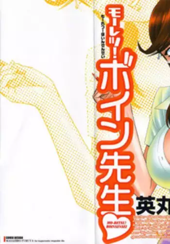 [Hidemaru] Mo-Retsu! Boin Sensei (Boing Boing Teacher) Vol.1 [English] [4dawgz] [Tadanohito]