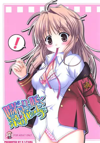 [K-1 (Fana)] Hidamari ni Saku Nanohana no Youni (FORTUNE ARTERIAL) [Digital]