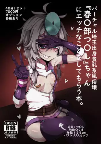 [Sirokuro Panntu] Kasukabe Tsukushi-chan ni Ecchi na Koto o Shite Morau Hon. (Kasukabe Tsukushi) [Digital]