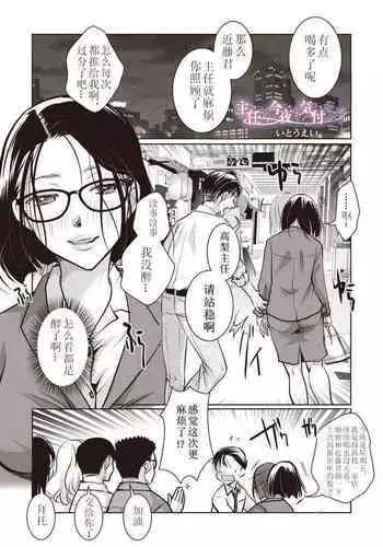 Shunin wa Konya mo Kizukanai | 主任今晚也没觉察