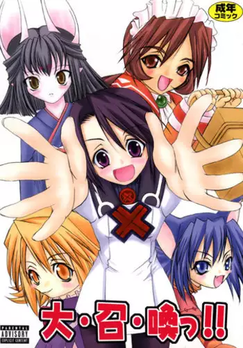 [HarthNir (Misakura Nankotsu)] Dai-shou-kan!! (Summon Night)