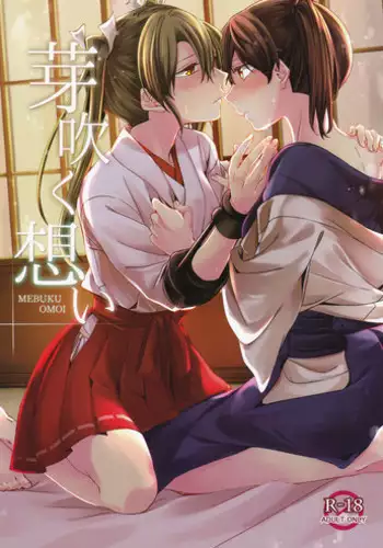 (Kobe Kawasaki Zousen Collection 4) [Komorebitei (sora)] Mebuku Omoi (Kantai Collection -KanColle-)