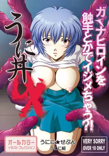 [Uninigumi (Sachira☆Eight, Unini☆Seven)] Unidon DX ~Ga*nax Herein wo Shokushu toka de Ijimechau!? (Various)