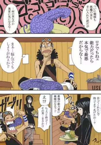 [Suzux] Usopp Hard - Kairaku Ou (One Piece) [Colored]