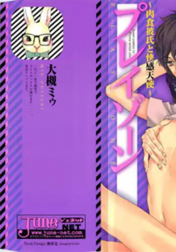 [Otsuki Miu] Play Zone -Nikushoku Kareshi to Kaikan Tenshi-