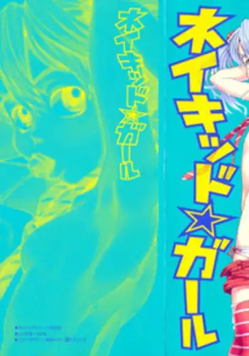 [Kobayashi Oukei] Naked Girl [English] {Mistvern}