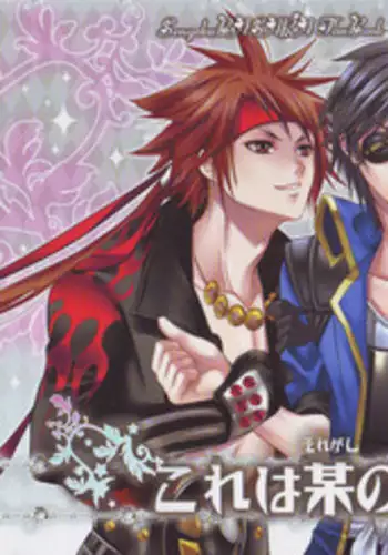 [Aizawa Yuito/ Kawai Tamara/ Warabi Ginta] Choto dakede E de Gzaru Kara (Sengoku Basara)